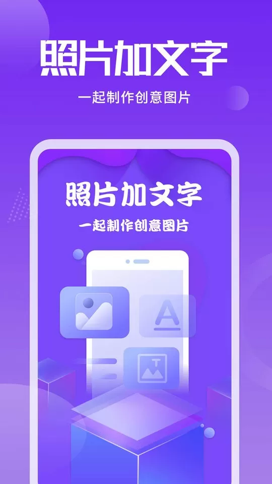 照片加文字下载官方正版图1