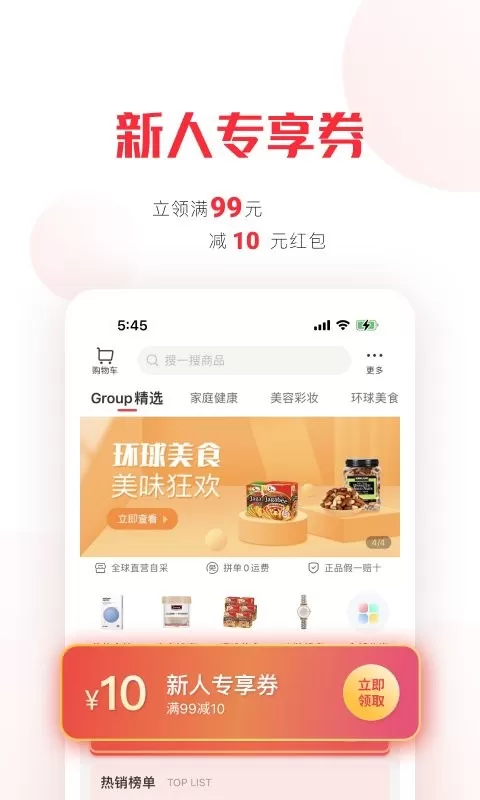 拼直邮Group最新版下载图1