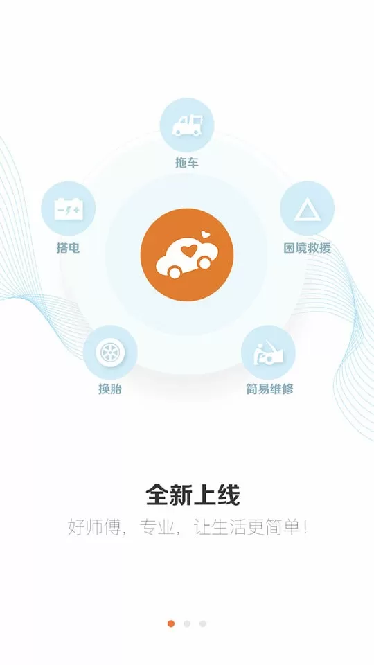 好师傅援助app下载图1