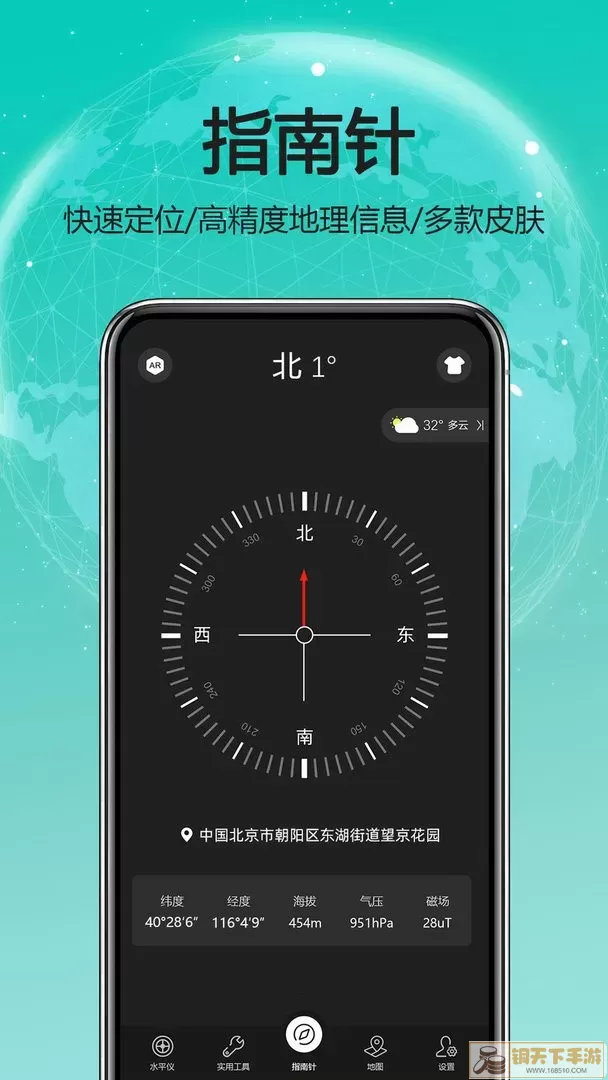 天天指南针官网版手机版