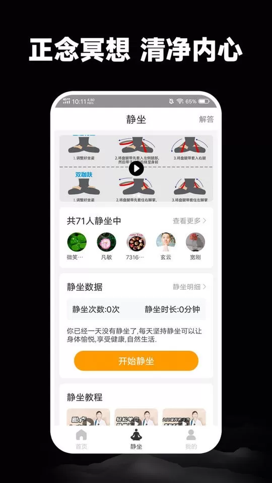 静心木鱼下载官方版图1