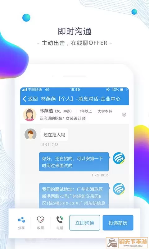 东纺招聘官方免费下载