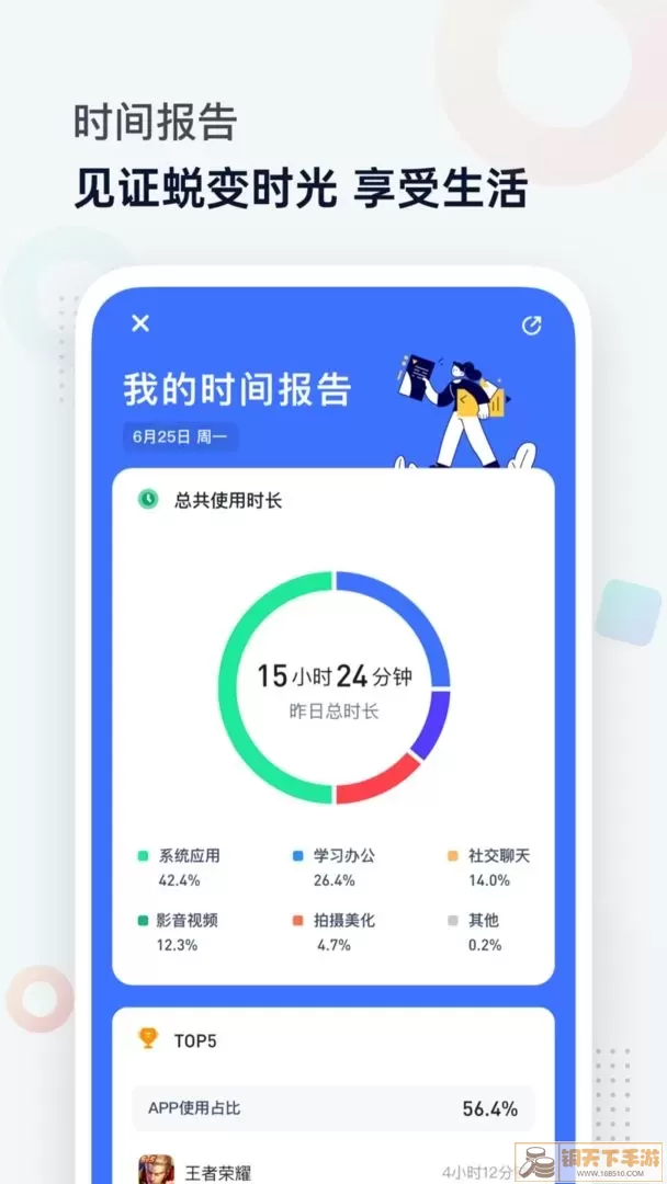 屏幕时间管理平台下载