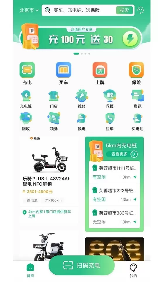 电车派下载免费版图0