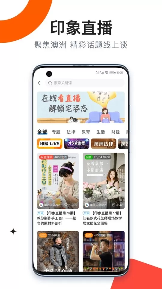 澳洲印象手机版图1