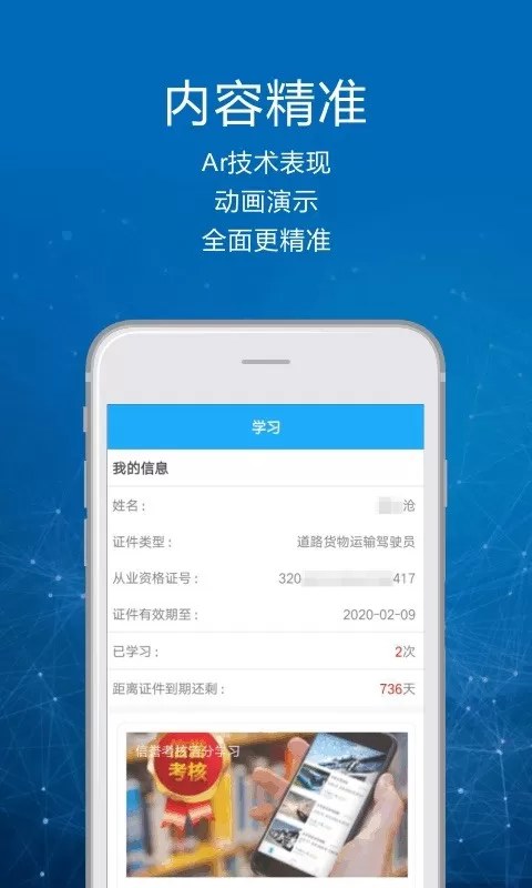 司机讲堂app最新版图1