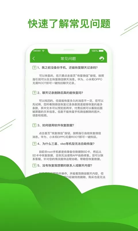 微信恢复助手官网版手机版图0