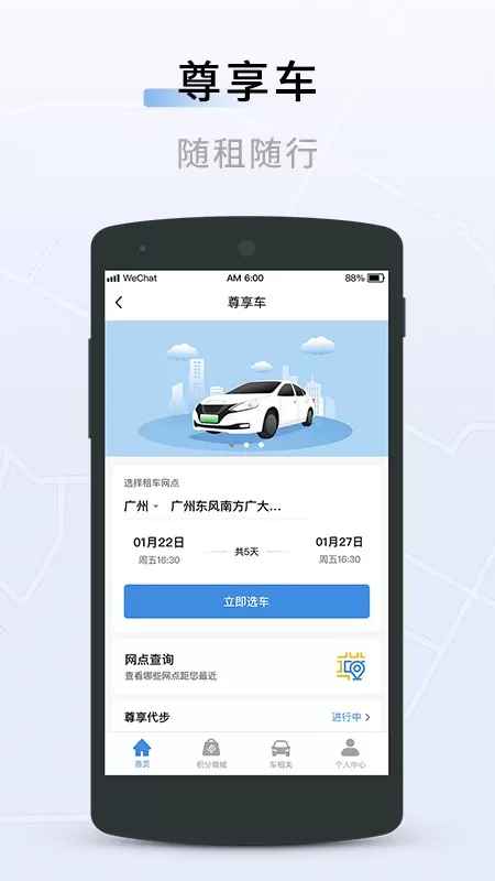 联友出行app安卓版图2