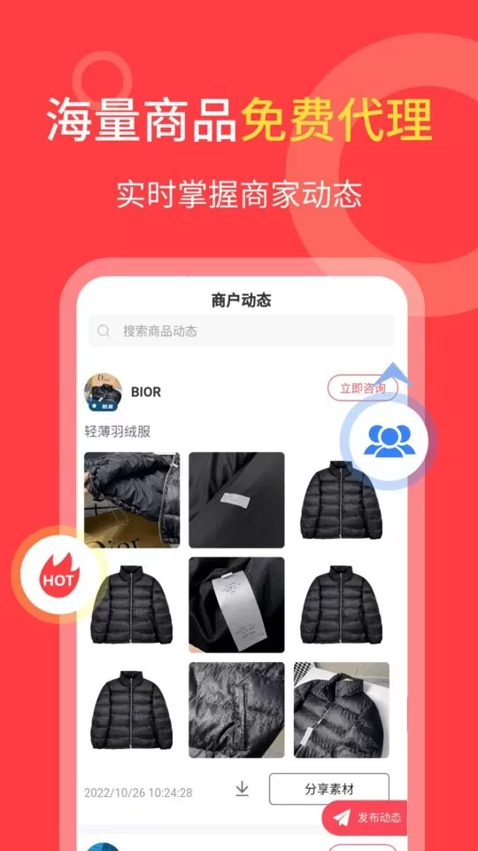 货源共享下载手机版图2