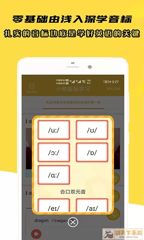 小柚音标学习正版下载