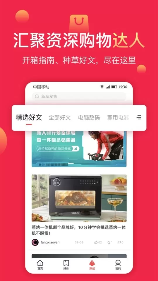 聚超值官网正版下载图2