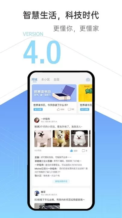 云邻社区2024最新版图2