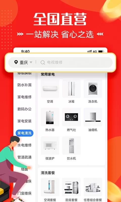 啄木鸟电器维修app安卓版图1