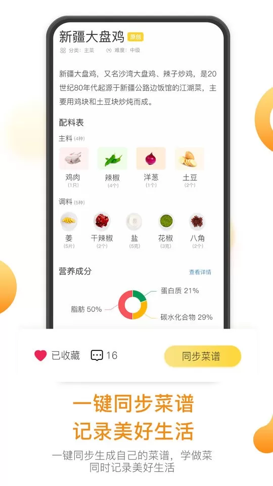 饭先正版下载图2