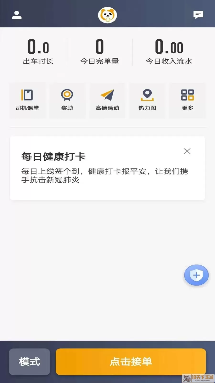 蓉橙出行司机端下载官方版