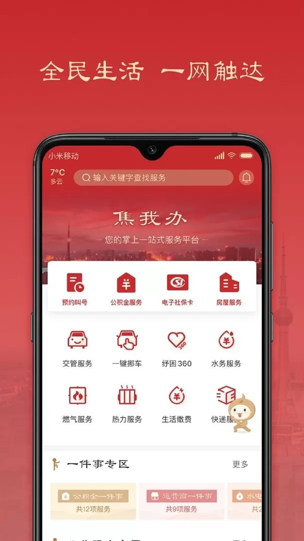 焦我办app下载图0