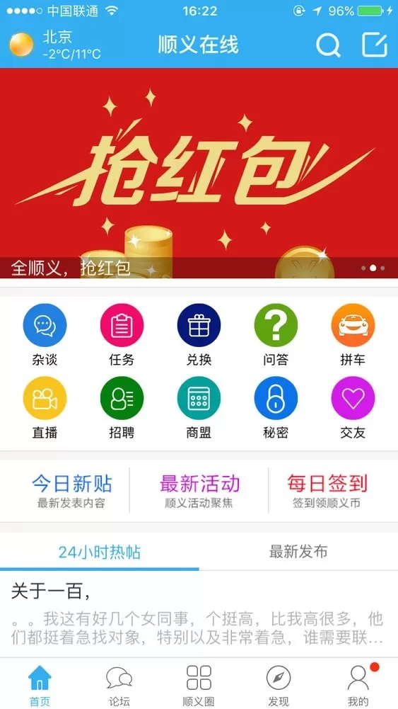 顺义在线手机版下载图3