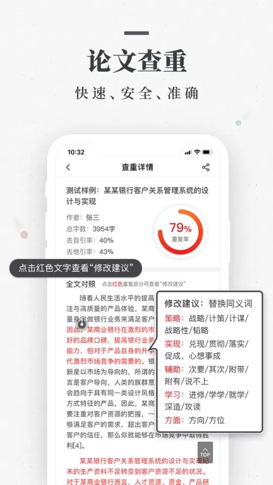 笔杆论文app下载图1