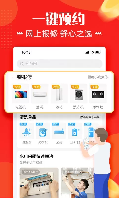 啄木鸟电器维修app安卓版图0