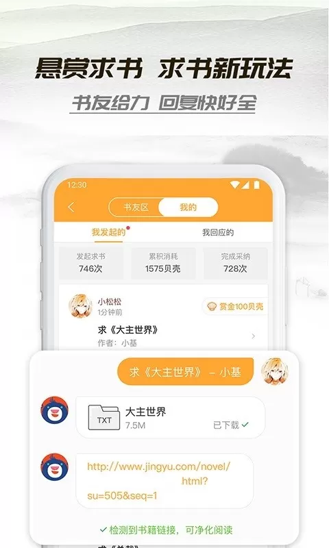 小书亭下载新版图0