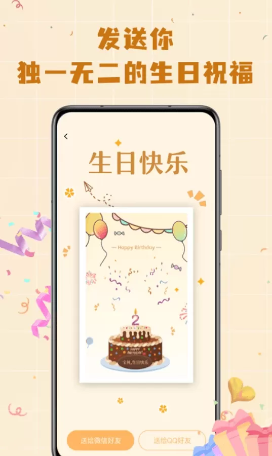 电子生日蛋糕下载官网版图3