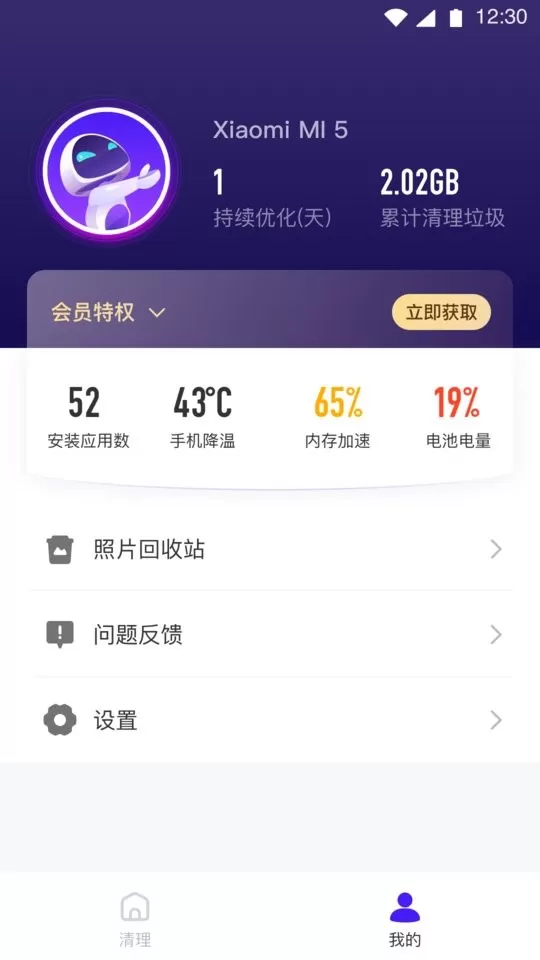 全民清理专家正版下载图1