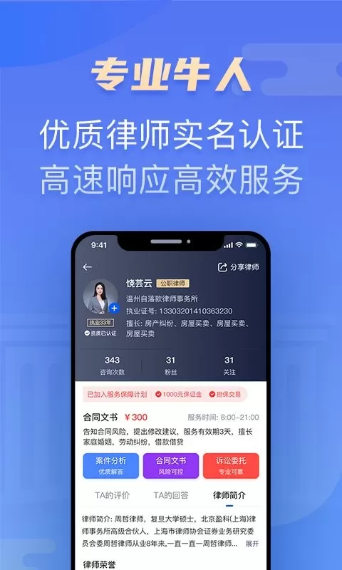 百姓律师安卓版最新版图1