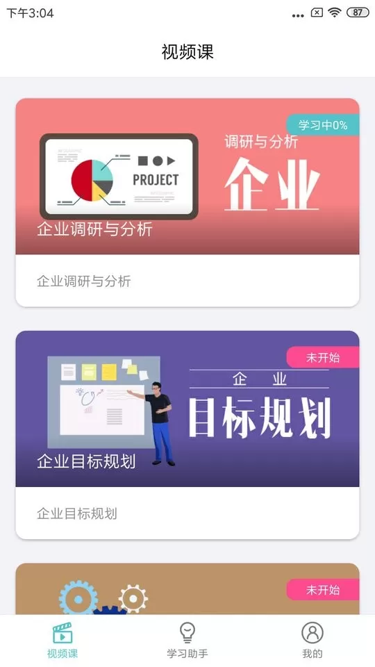 长松系统最新版下载图1