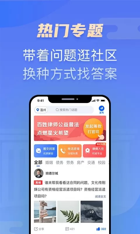 百姓律师安卓版最新版图0