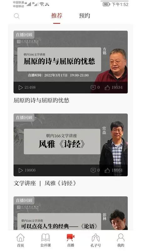 孔子网app安卓版图1