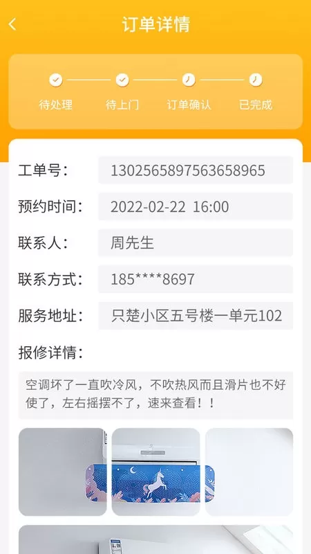 丁咚管家app最新版图2