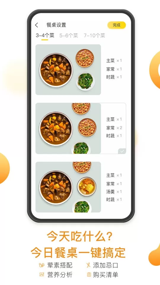 饭先正版下载图1