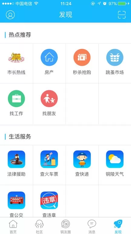 铜陵网下载免费版图0