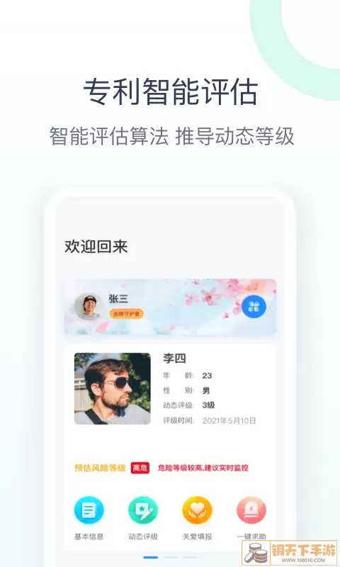 关爱助手app下载