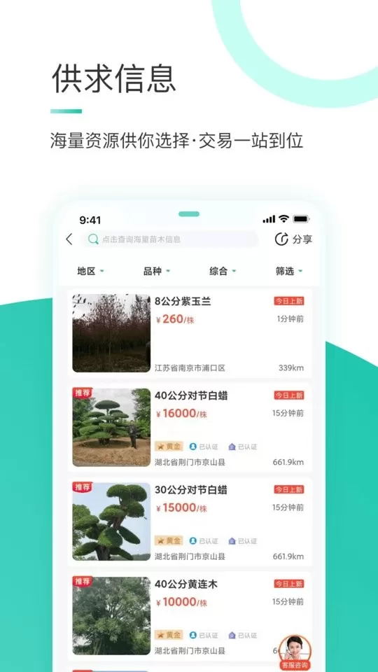 苗搭档下载安装免费图2