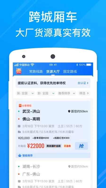 福佑卡车司机官网版app图3