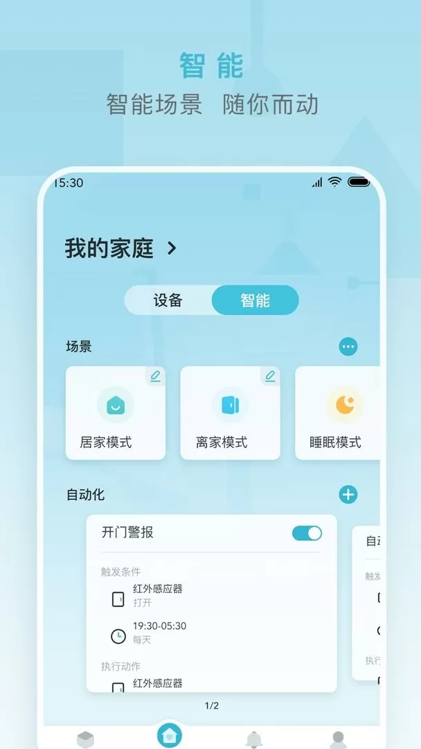 小麦智能最新版本下载图2