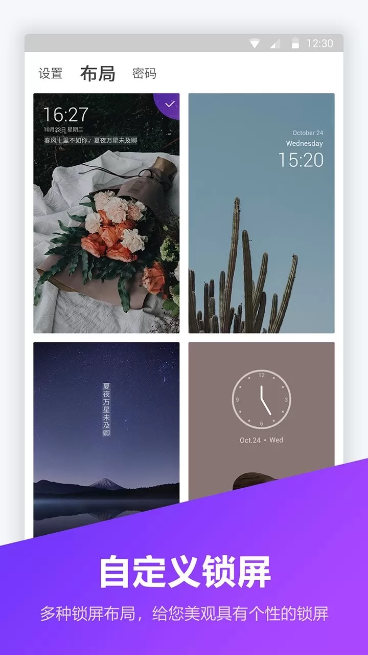 锁屏密码器下载免费图1