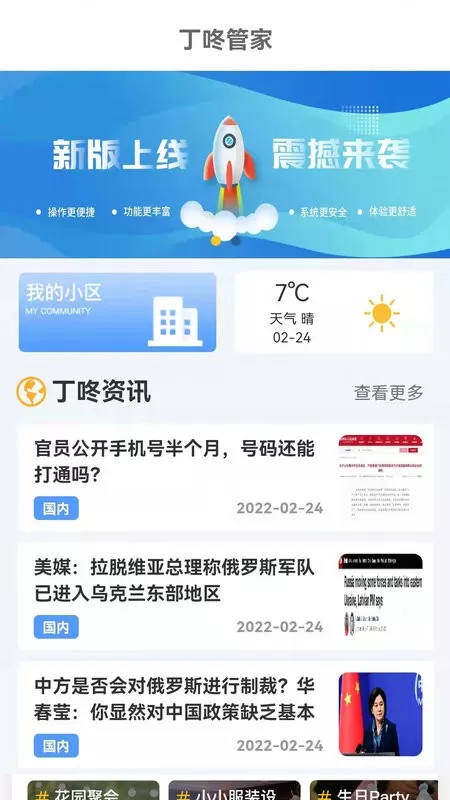 丁咚管家app最新版图0