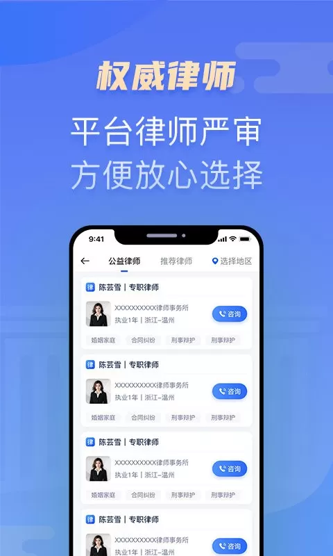 百姓律师安卓版最新版图2