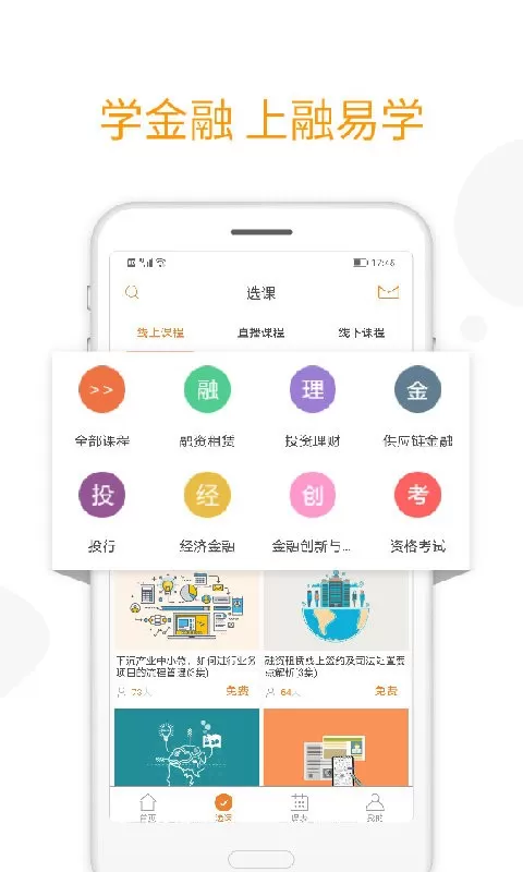 融易学安卓版最新版图3