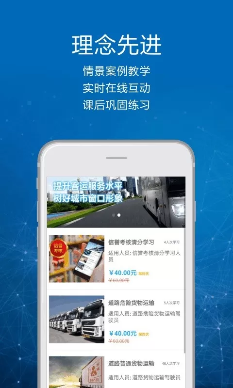 司机讲堂app最新版图2