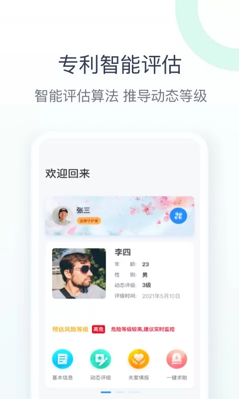 关爱助手app下载图2