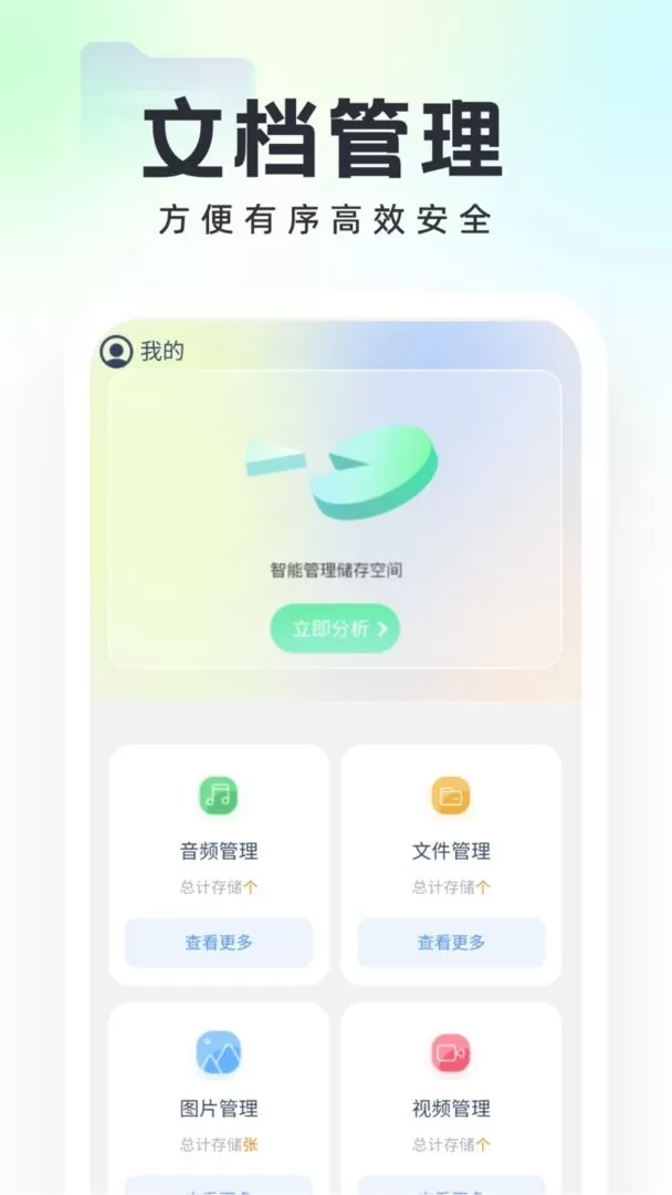 口袋文件管家下载手机版图1