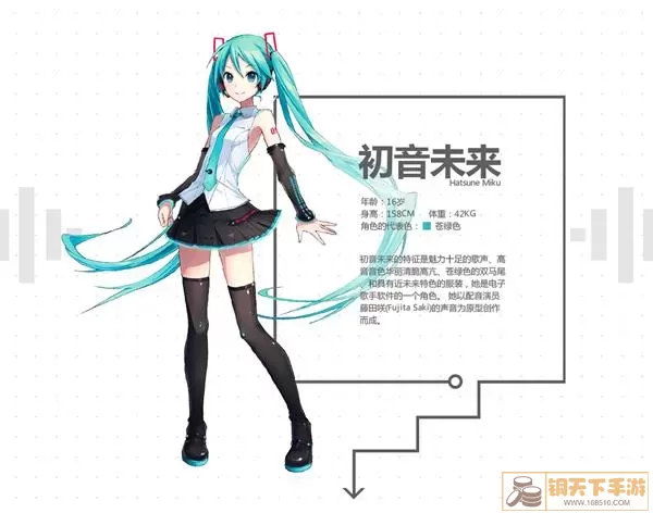 初音速台服