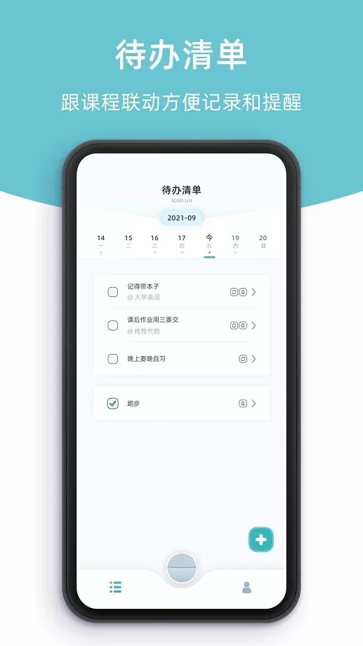 柠檬课程表下载最新版图1