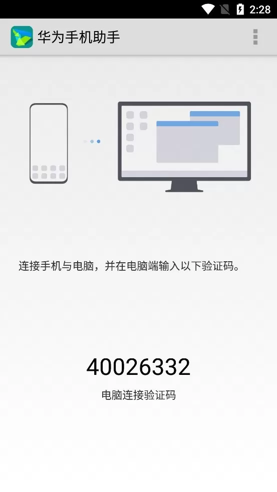 华为助手下载免费版图0