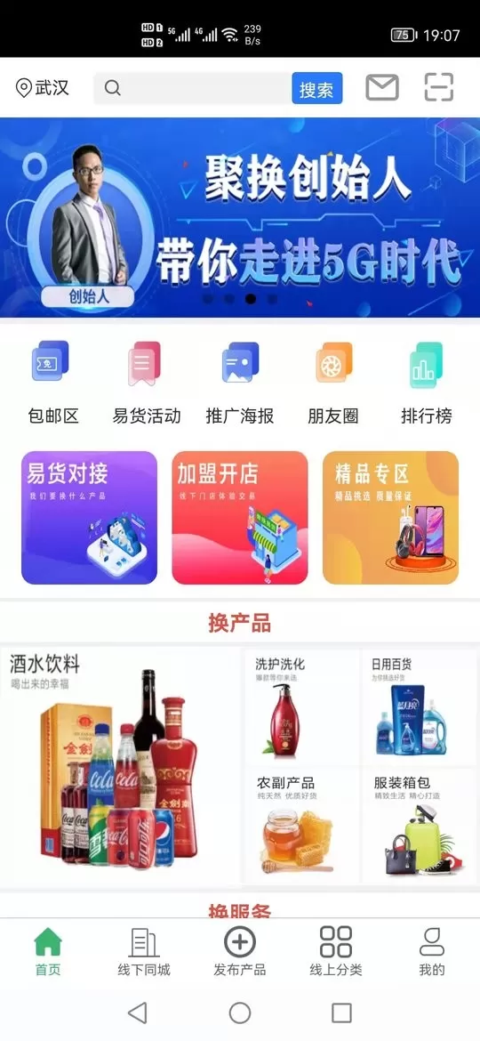 聚换易货商家联盟安卓版图2