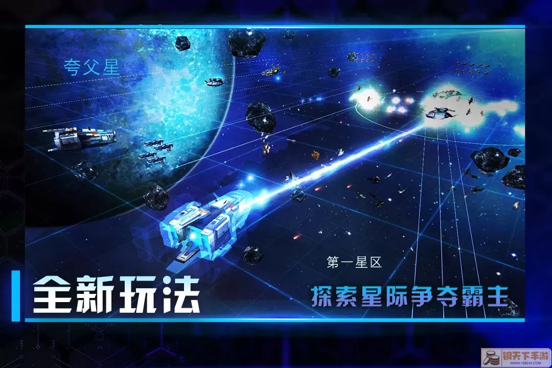 星际卫队游戏官网版