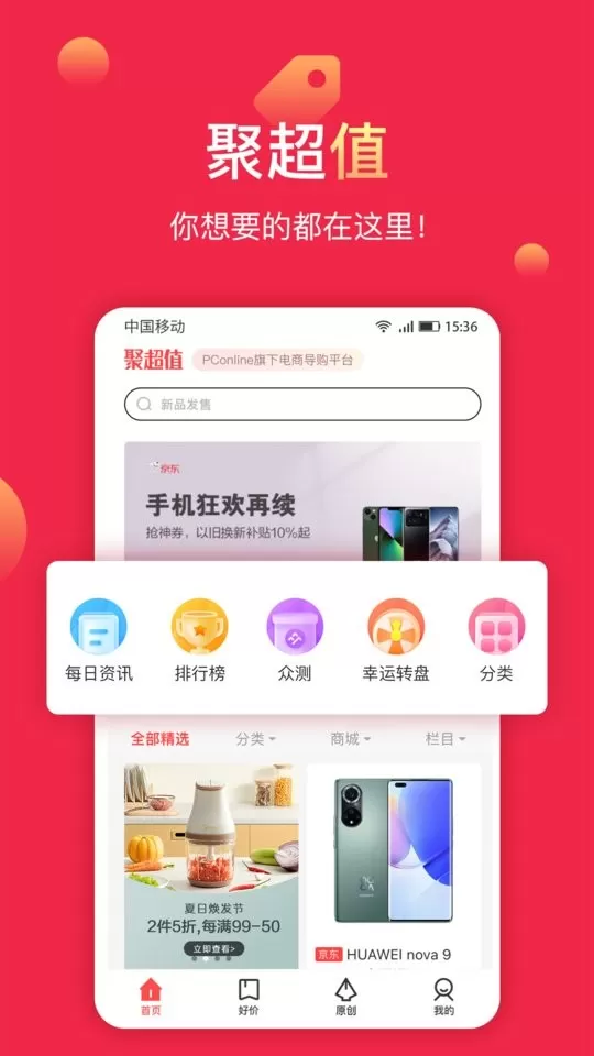 聚超值官网正版下载图0